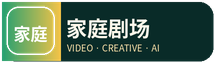家庭剧场